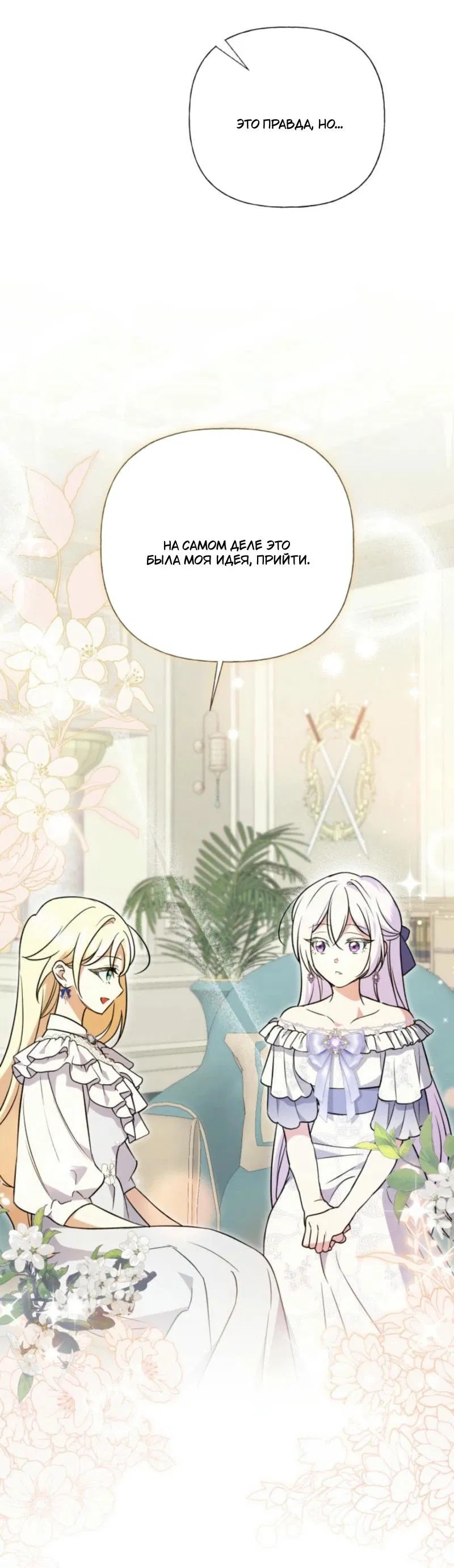 Манга Не каждый может изменить оригинальную историю - Глава 33 Страница 63