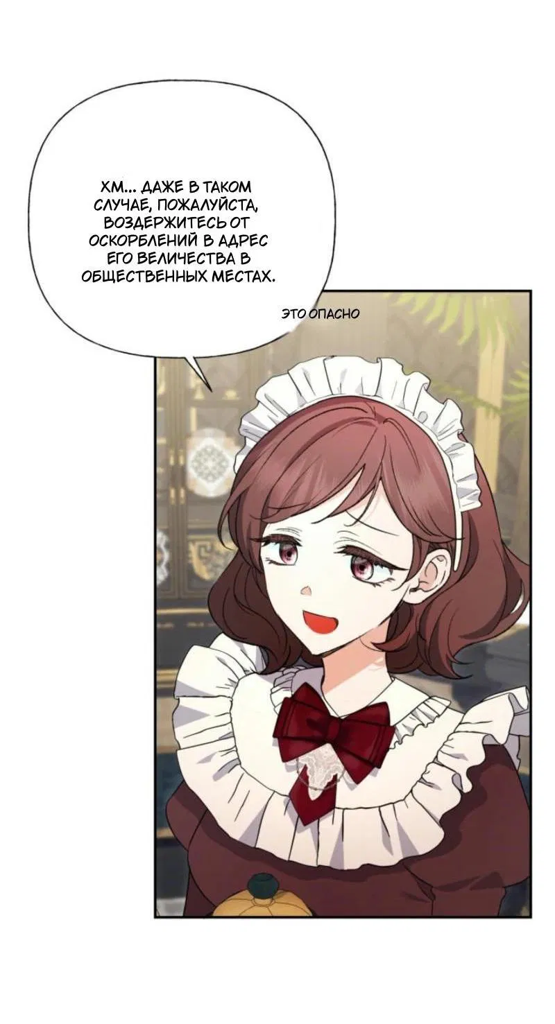 Манга Не каждый может изменить оригинальную историю - Глава 33 Страница 6