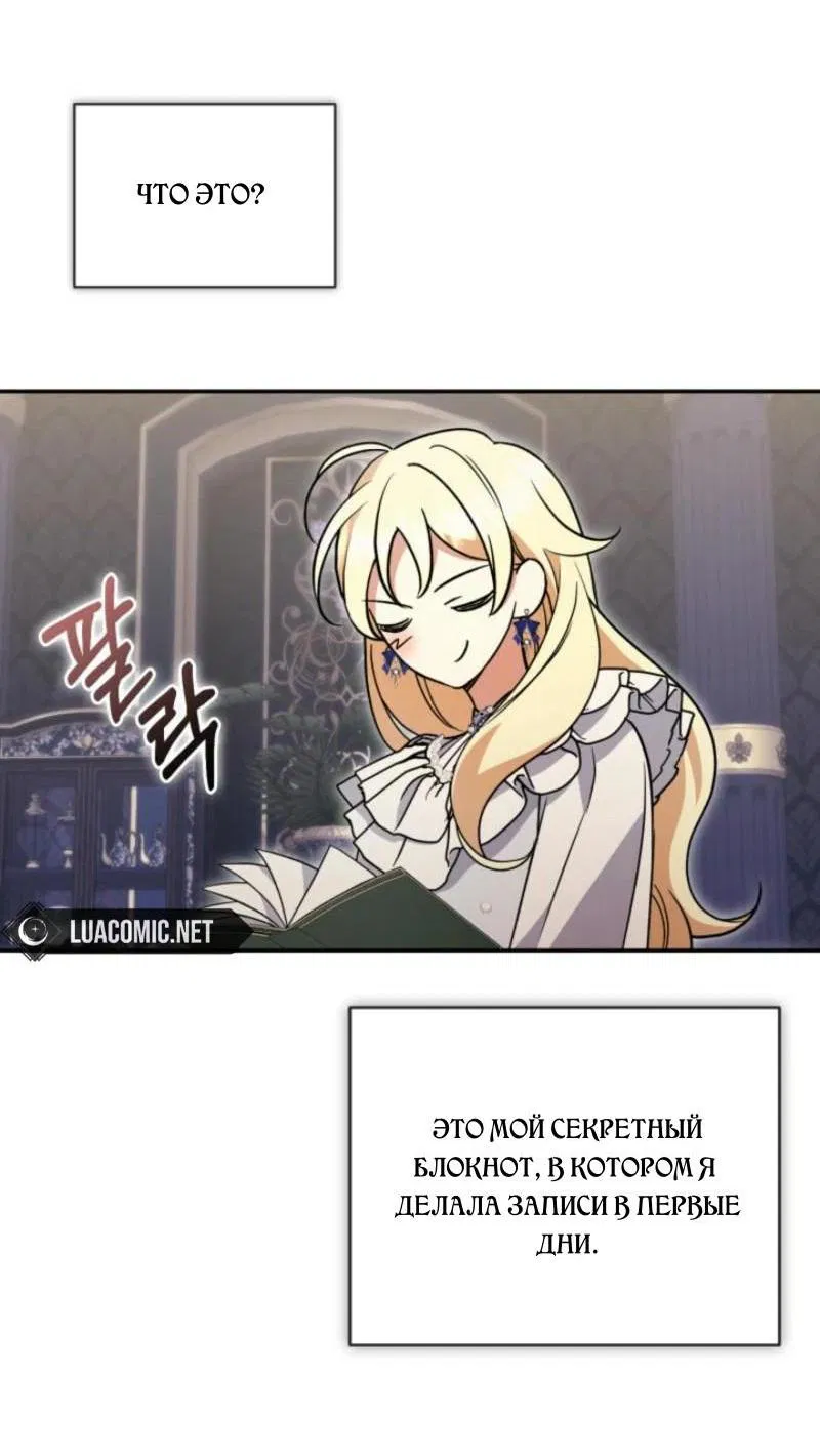 Манга Не каждый может изменить оригинальную историю - Глава 33 Страница 11