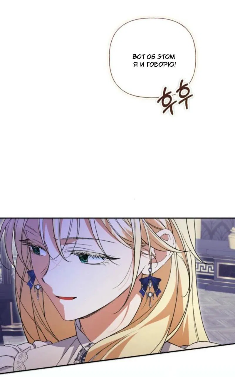 Манга Не каждый может изменить оригинальную историю - Глава 33 Страница 18