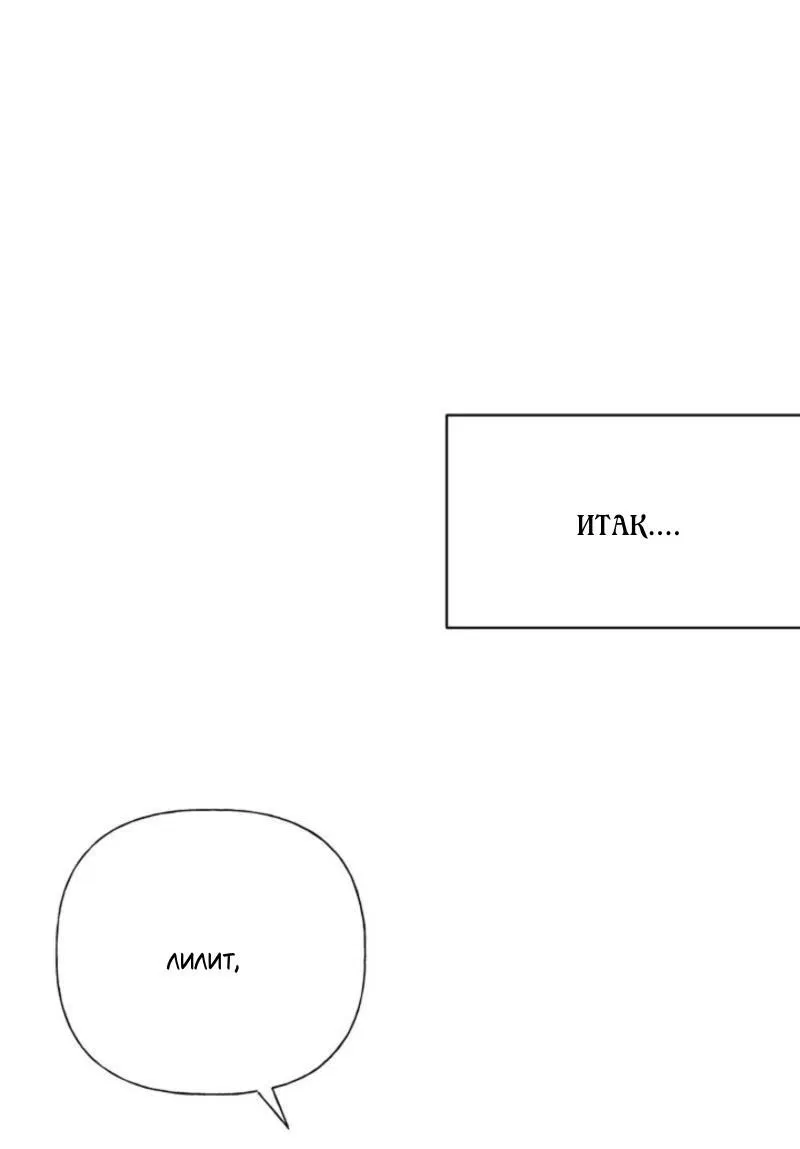 Манга Не каждый может изменить оригинальную историю - Глава 33 Страница 20