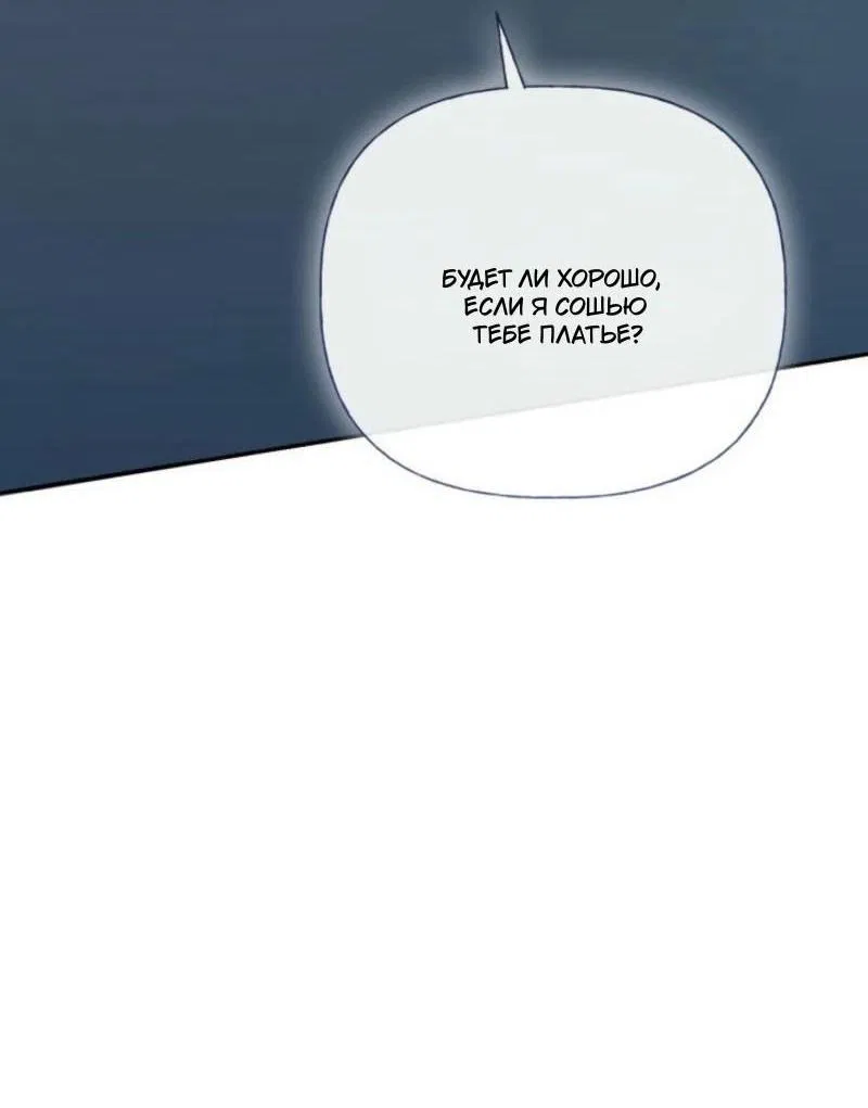 Манга Не каждый может изменить оригинальную историю - Глава 33 Страница 75