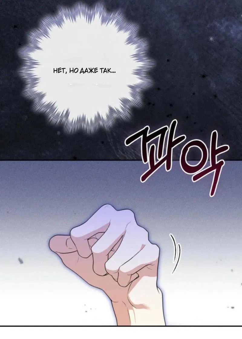 Манга Не каждый может изменить оригинальную историю - Глава 33 Страница 73