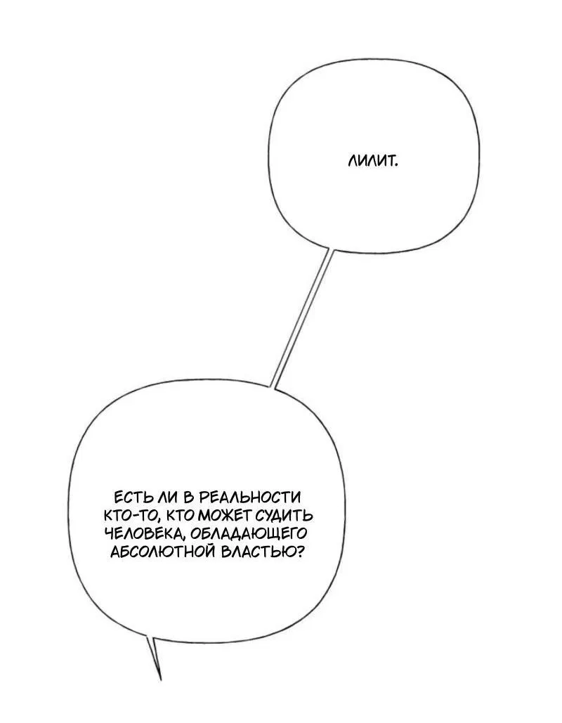 Манга Не каждый может изменить оригинальную историю - Глава 33 Страница 15