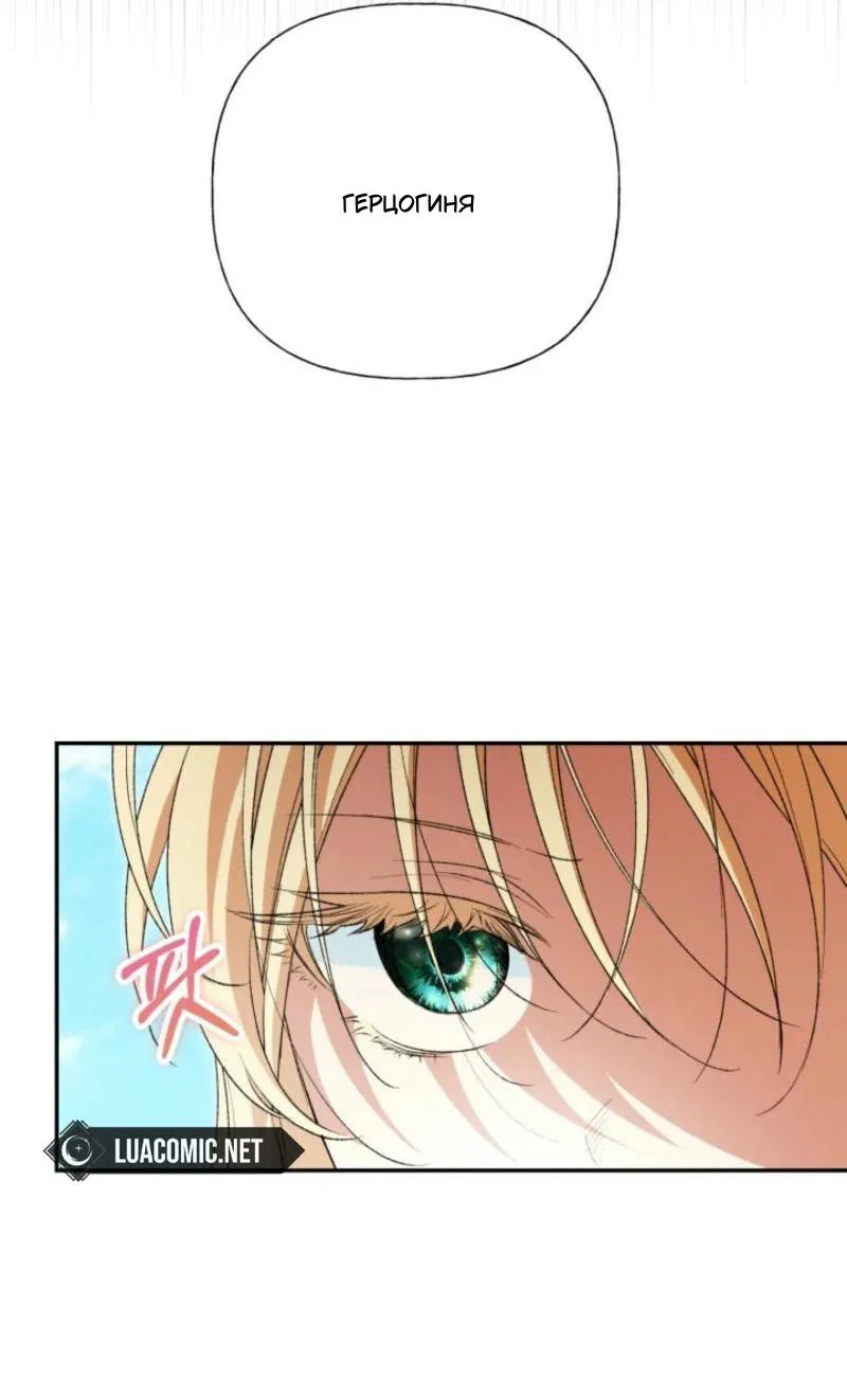 Манга Не каждый может изменить оригинальную историю - Глава 33 Страница 31