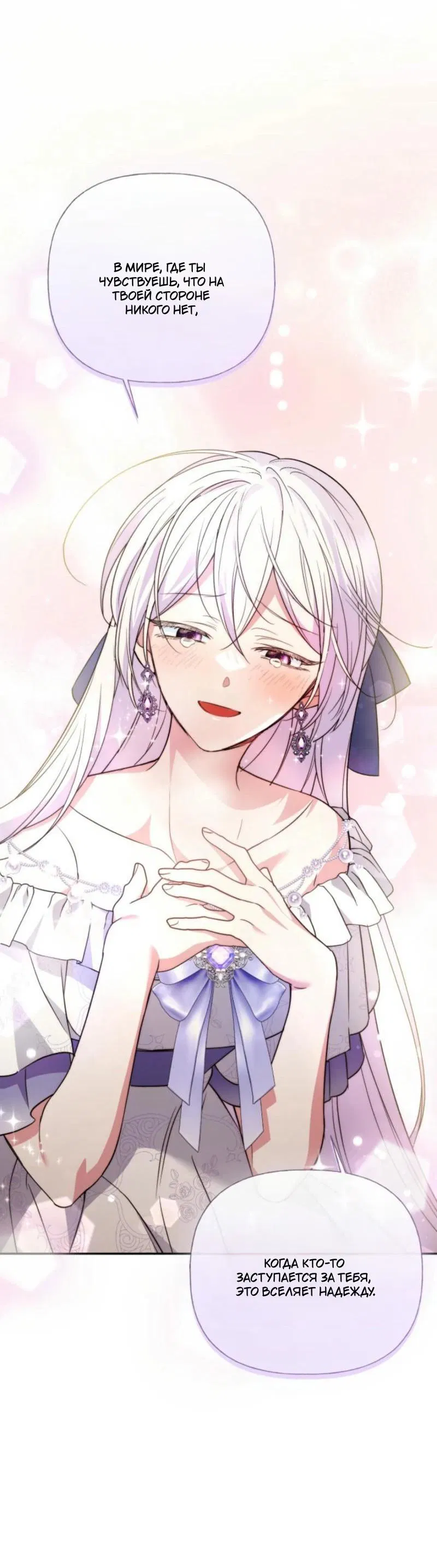 Манга Не каждый может изменить оригинальную историю - Глава 33 Страница 71