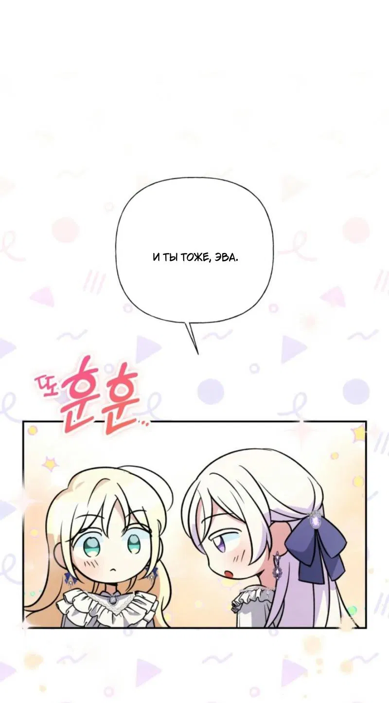 Манга Не каждый может изменить оригинальную историю - Глава 33 Страница 56