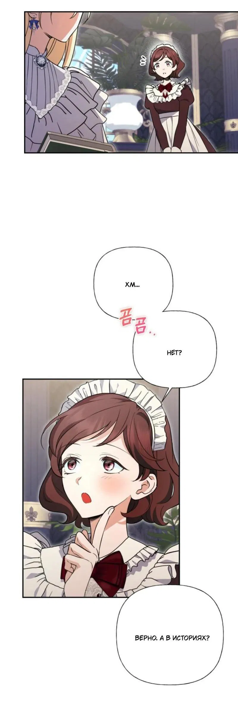 Манга Не каждый может изменить оригинальную историю - Глава 33 Страница 16