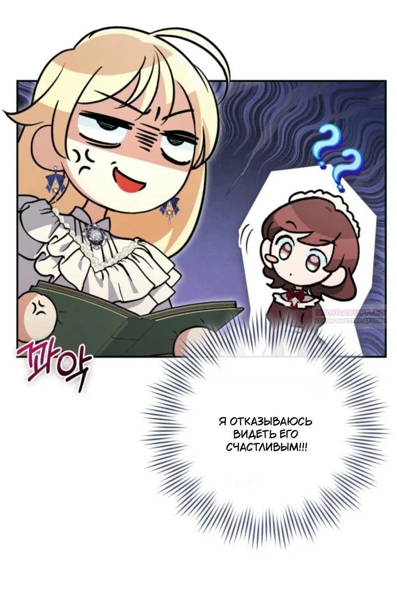 Манга Не каждый может изменить оригинальную историю - Глава 33 Страница 13