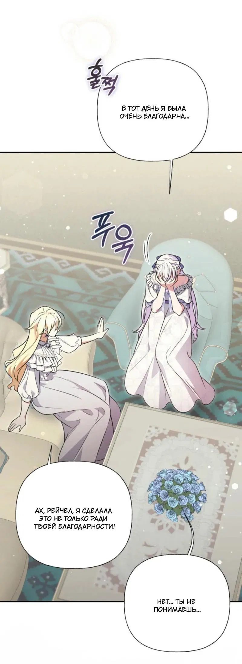 Манга Не каждый может изменить оригинальную историю - Глава 33 Страница 70