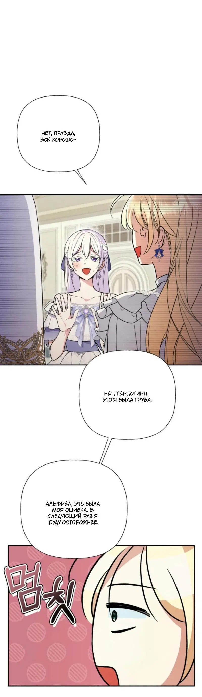 Манга Не каждый может изменить оригинальную историю - Глава 33 Страница 41