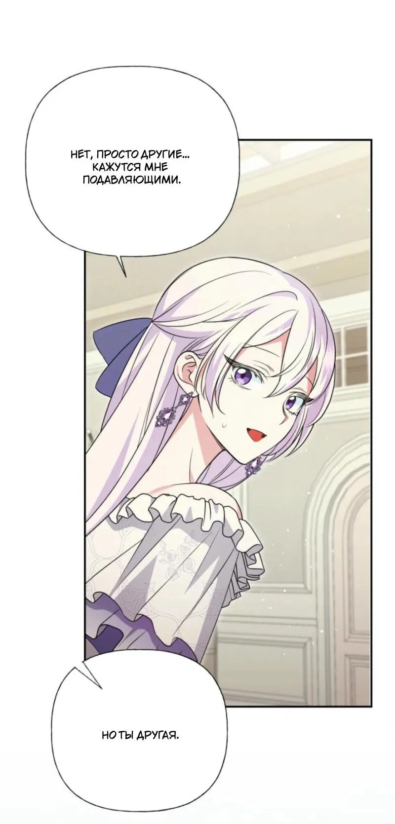 Манга Не каждый может изменить оригинальную историю - Глава 33 Страница 52