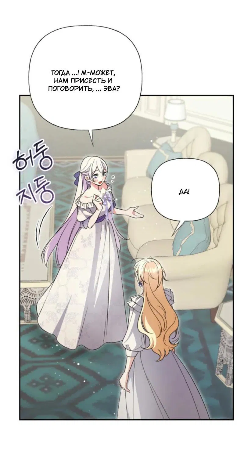 Манга Не каждый может изменить оригинальную историю - Глава 33 Страница 50