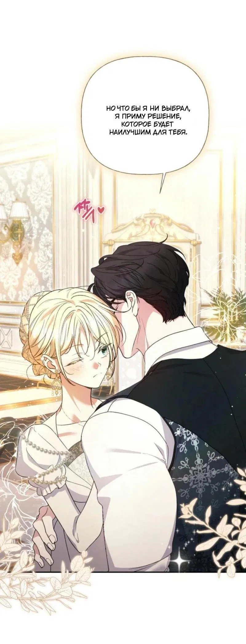 Манга Не каждый может изменить оригинальную историю - Глава 32 Страница 61