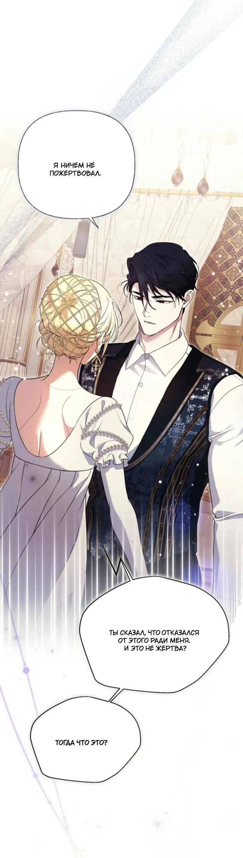 Манга Не каждый может изменить оригинальную историю - Глава 32 Страница 41