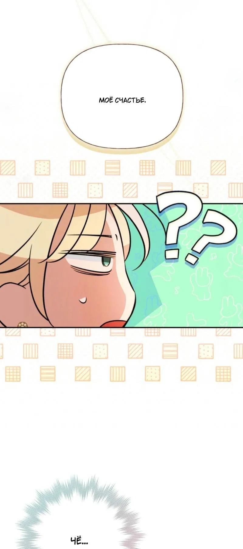 Манга Не каждый может изменить оригинальную историю - Глава 32 Страница 42