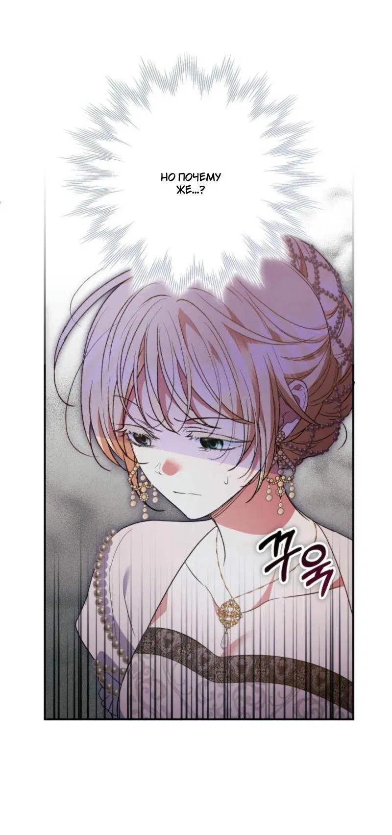 Манга Не каждый может изменить оригинальную историю - Глава 32 Страница 25