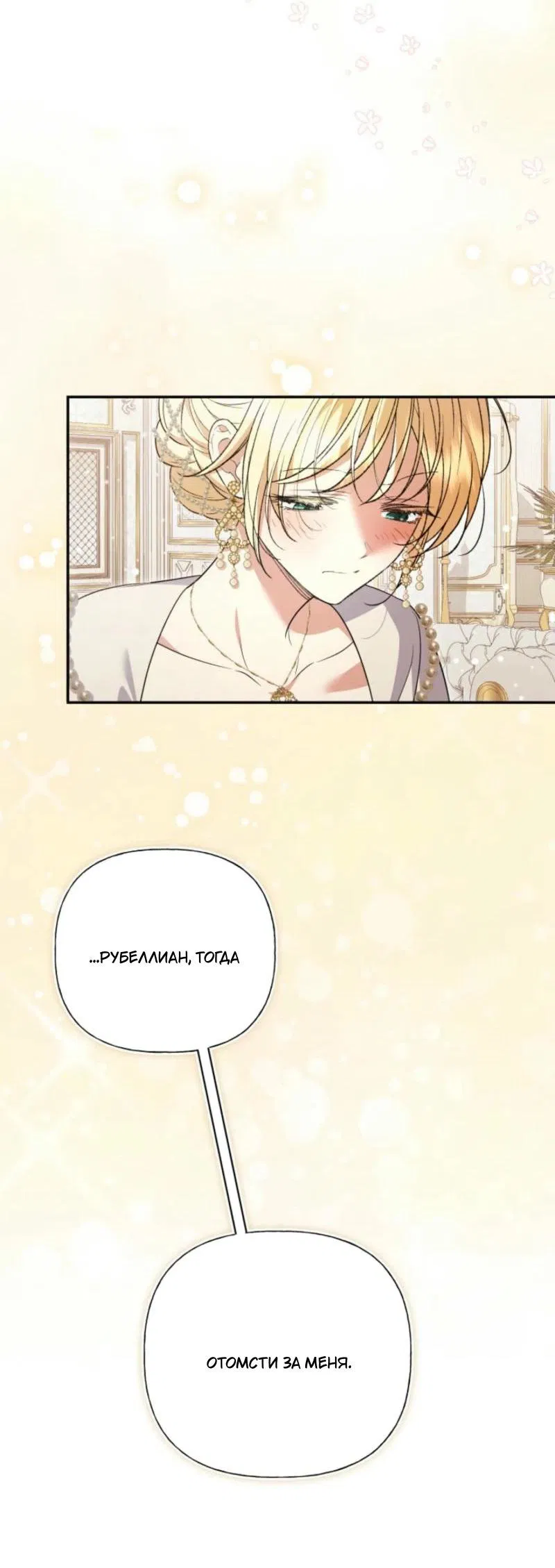 Манга Не каждый может изменить оригинальную историю - Глава 32 Страница 44