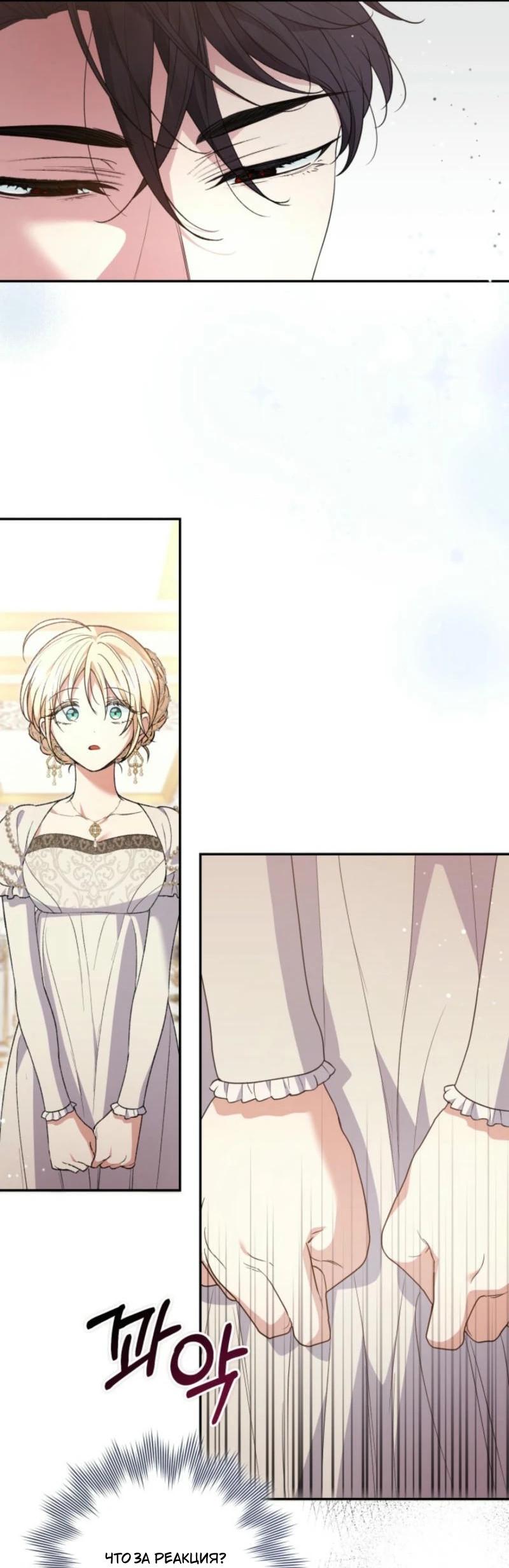 Манга Не каждый может изменить оригинальную историю - Глава 32 Страница 28