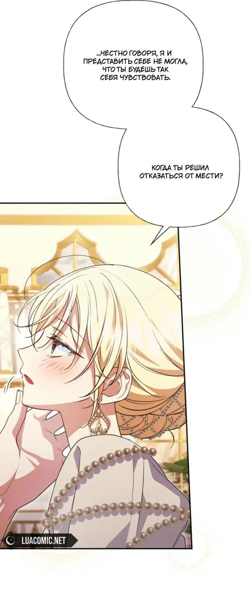 Манга Не каждый может изменить оригинальную историю - Глава 32 Страница 58