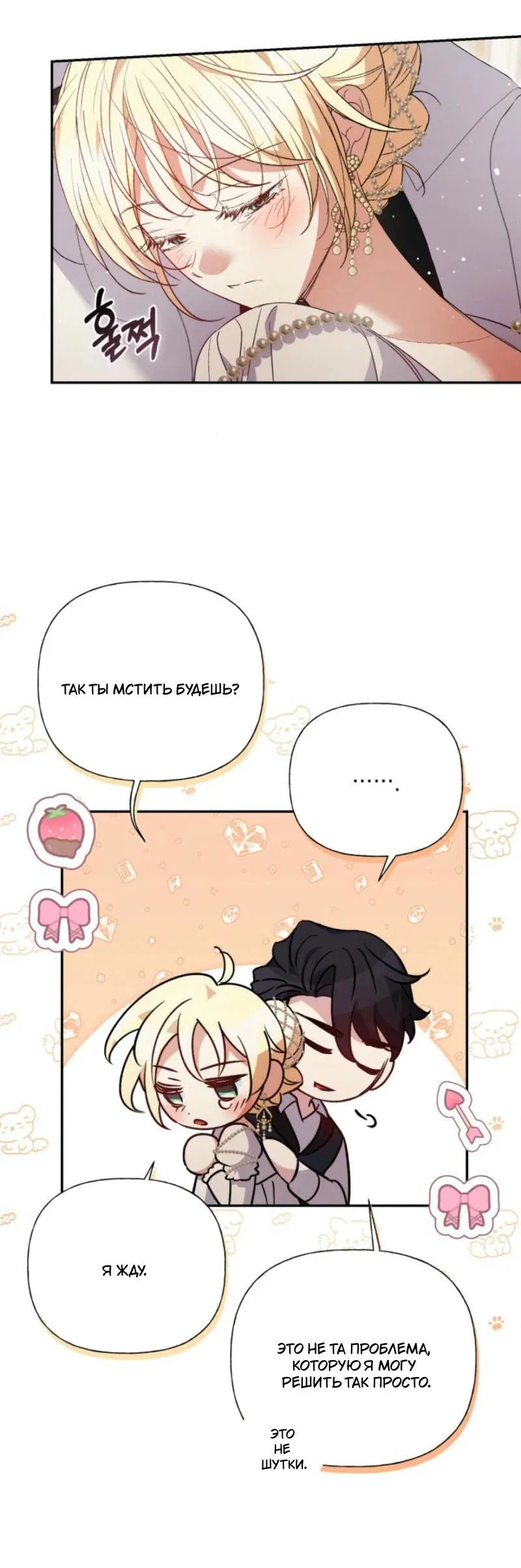 Манга Не каждый может изменить оригинальную историю - Глава 32 Страница 55