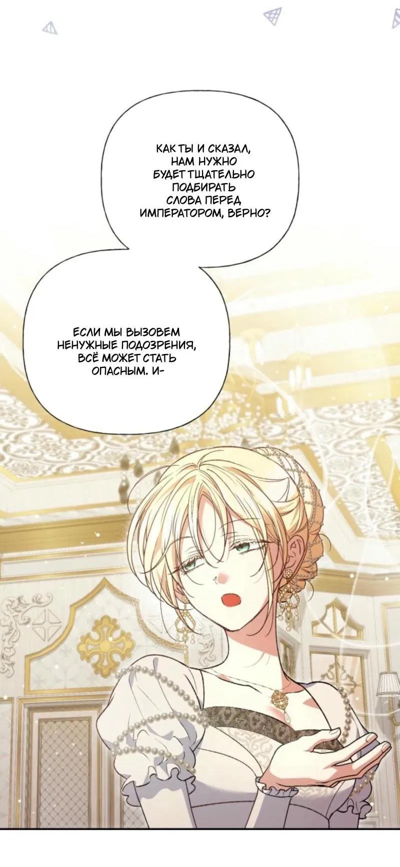 Манга Не каждый может изменить оригинальную историю - Глава 32 Страница 14