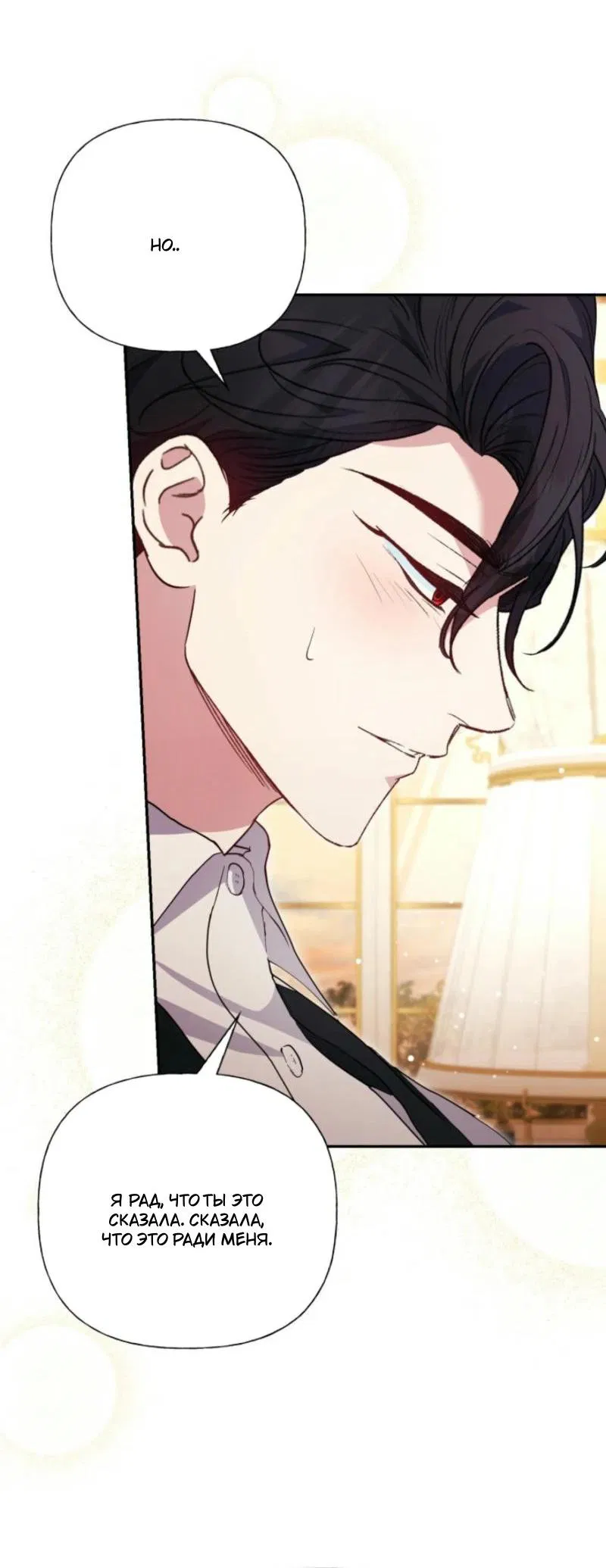 Манга Не каждый может изменить оригинальную историю - Глава 32 Страница 57