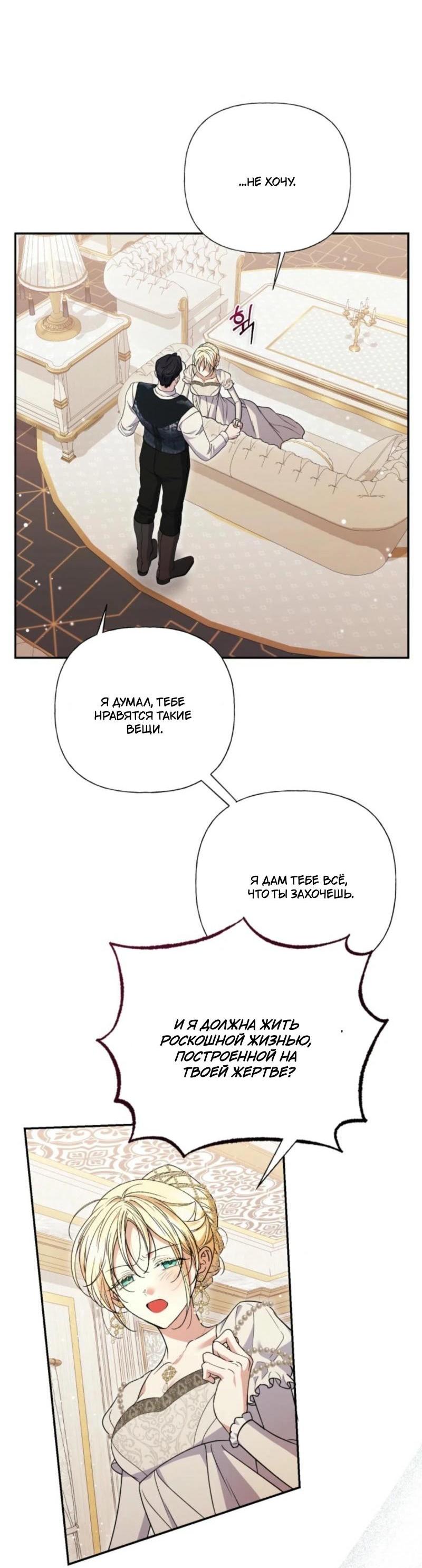 Манга Не каждый может изменить оригинальную историю - Глава 32 Страница 40