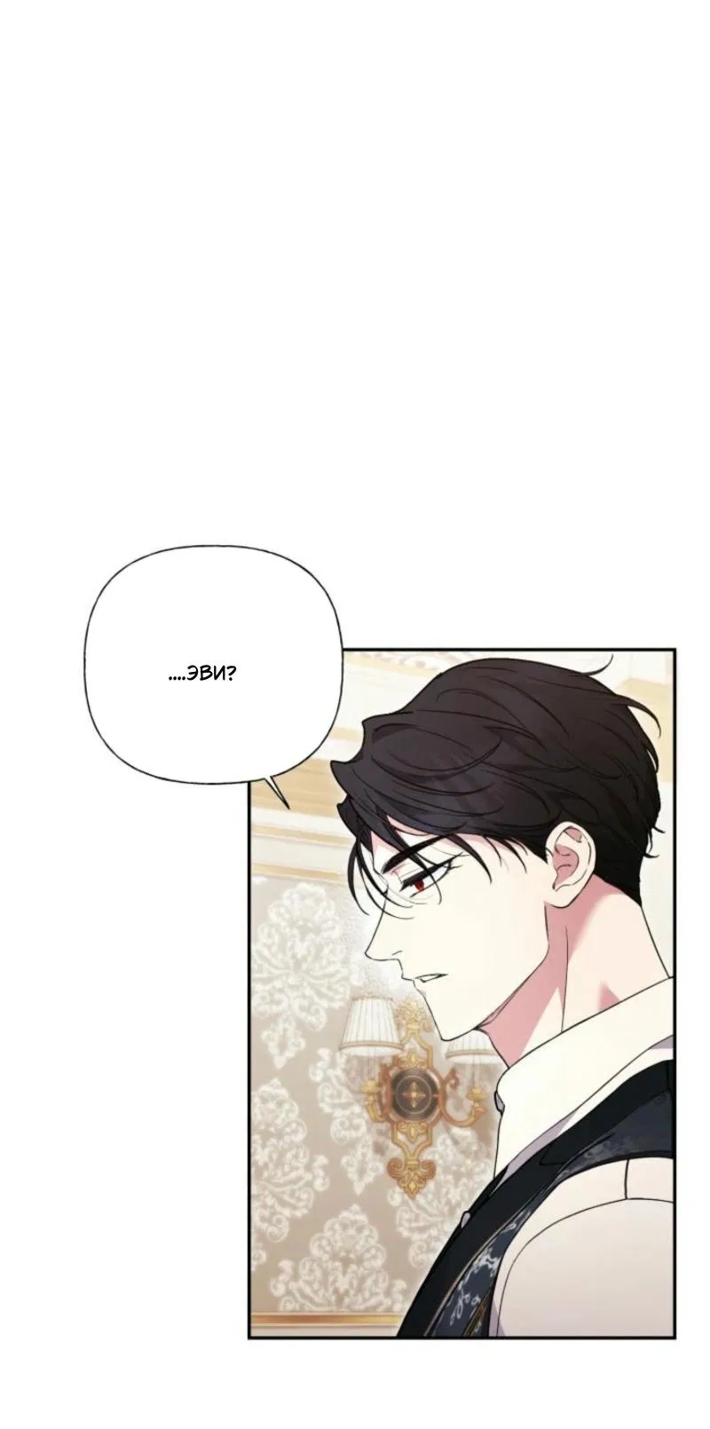 Манга Не каждый может изменить оригинальную историю - Глава 32 Страница 30