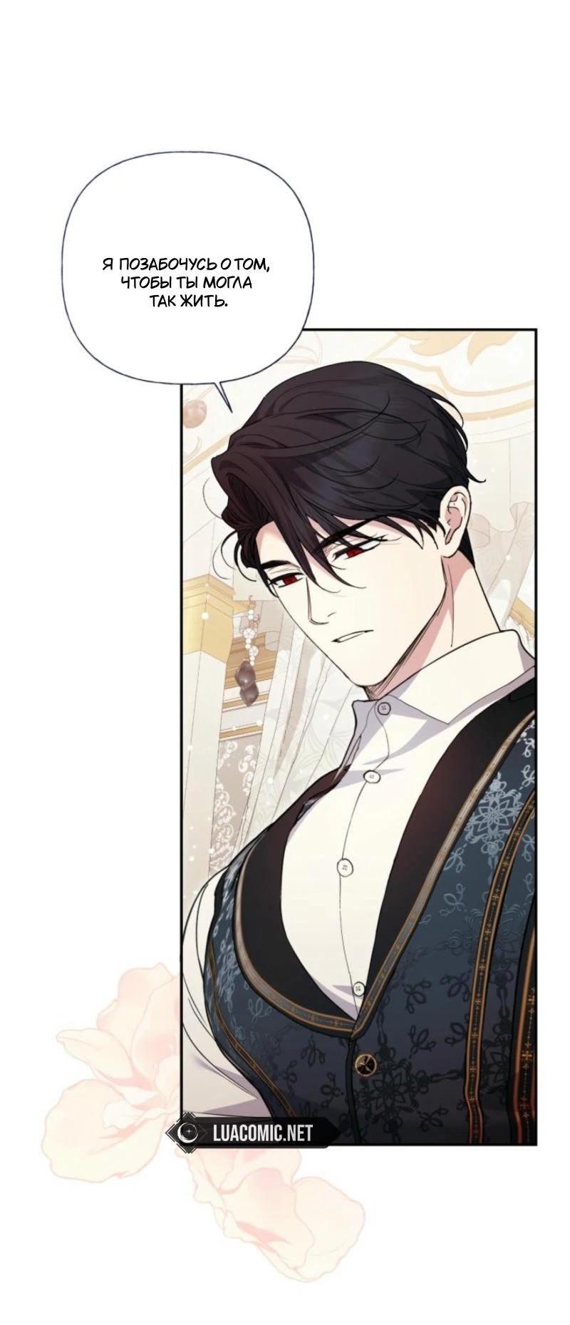 Манга Не каждый может изменить оригинальную историю - Глава 32 Страница 38