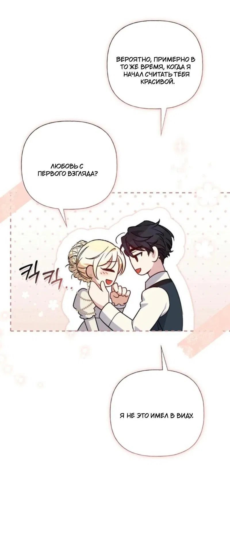 Манга Не каждый может изменить оригинальную историю - Глава 32 Страница 59