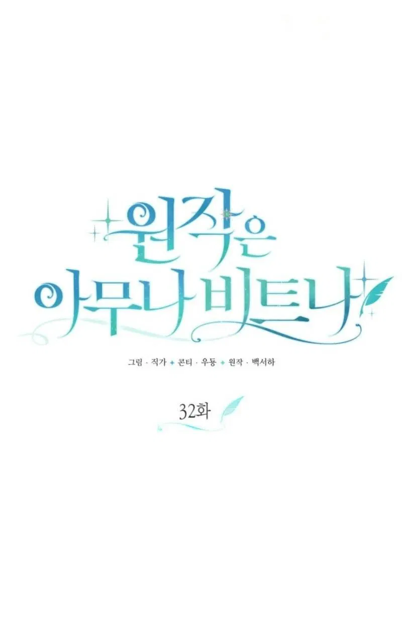 Манга Не каждый может изменить оригинальную историю - Глава 32 Страница 18