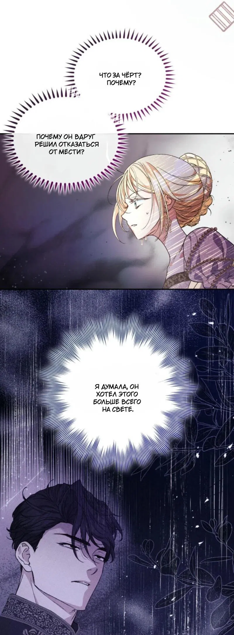 Манга Не каждый может изменить оригинальную историю - Глава 32 Страница 23