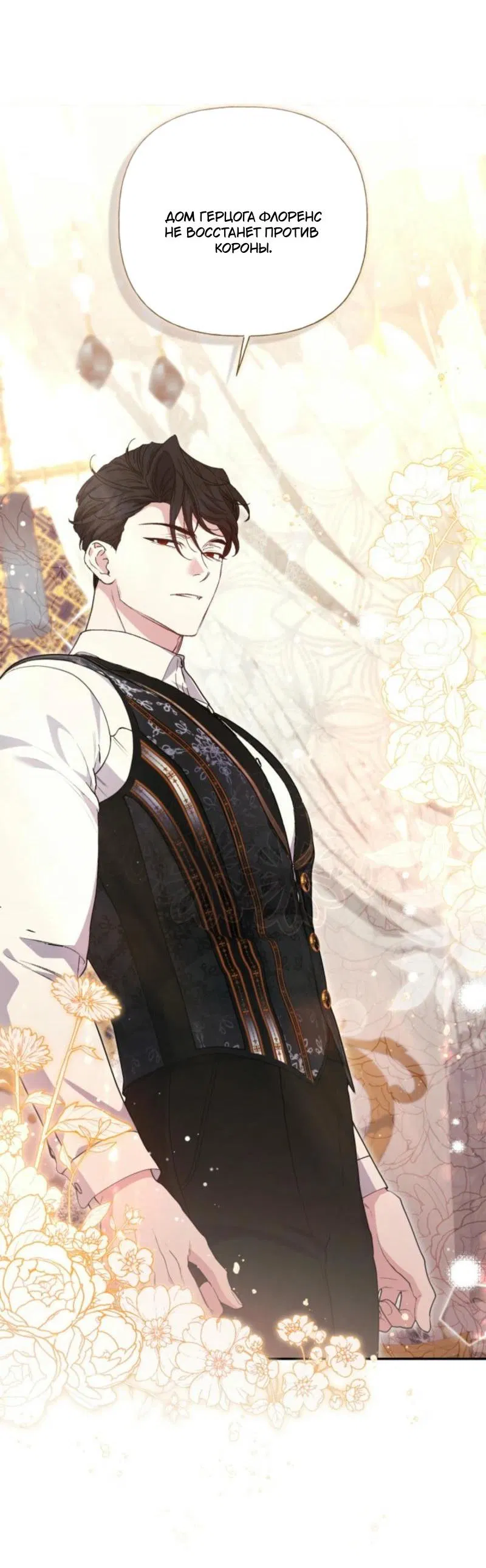 Манга Не каждый может изменить оригинальную историю - Глава 32 Страница 17