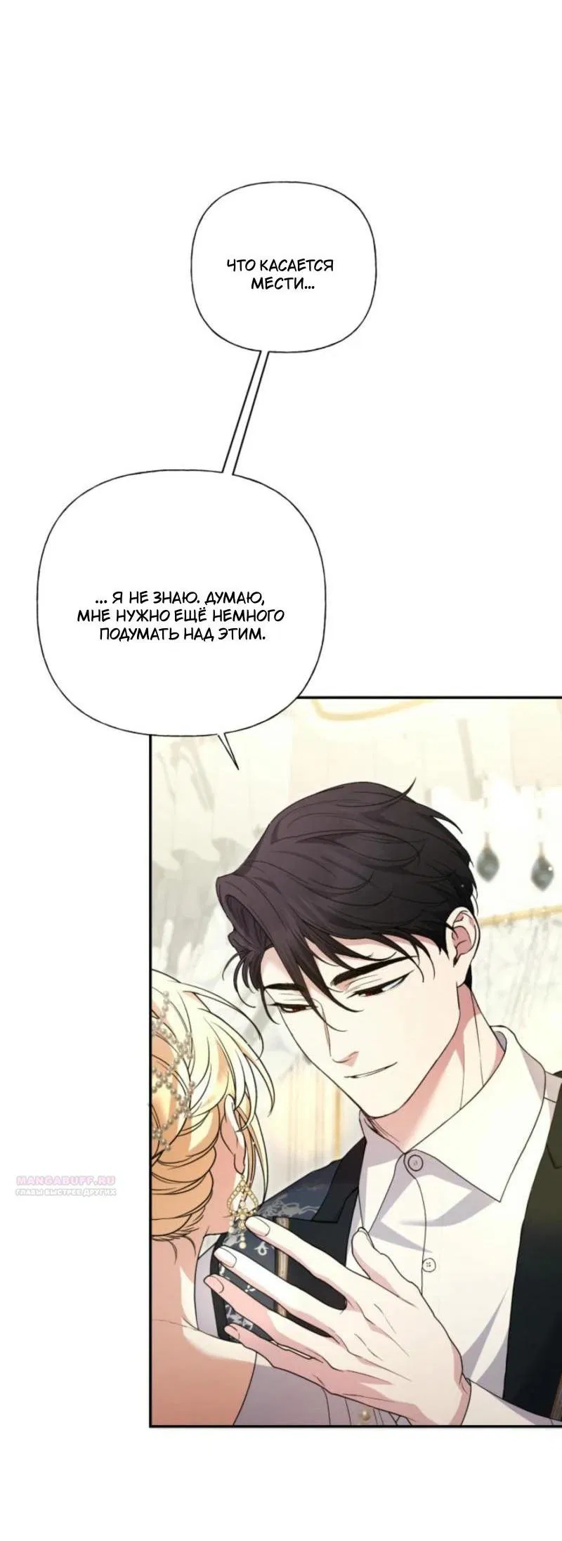 Манга Не каждый может изменить оригинальную историю - Глава 32 Страница 60