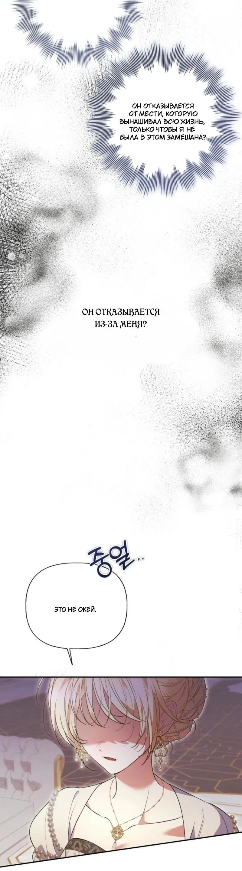 Манга Не каждый может изменить оригинальную историю - Глава 32 Страница 29