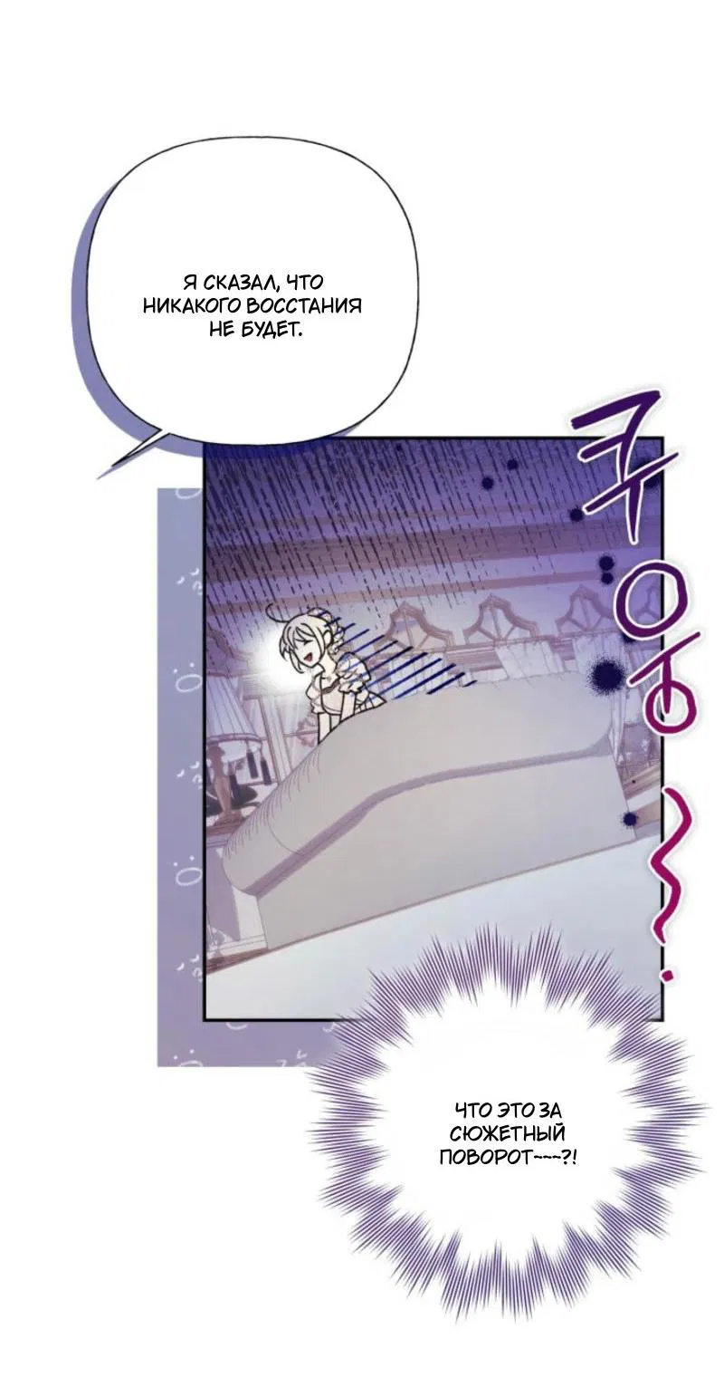 Манга Не каждый может изменить оригинальную историю - Глава 32 Страница 20