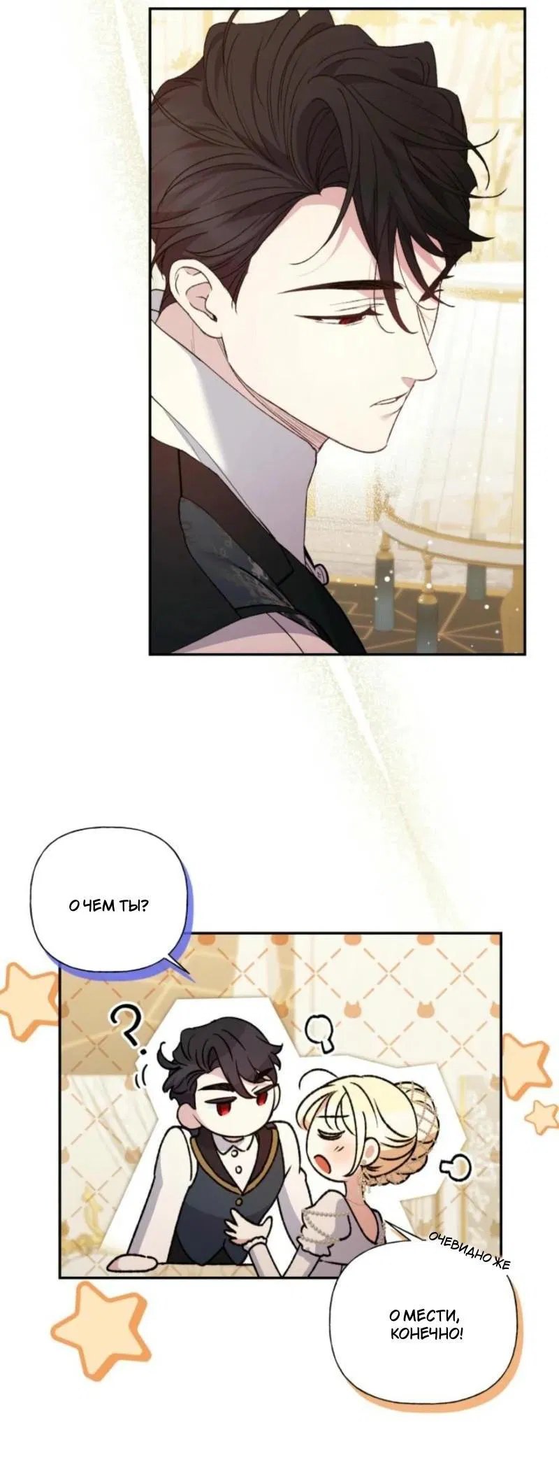 Манга Не каждый может изменить оригинальную историю - Глава 32 Страница 12