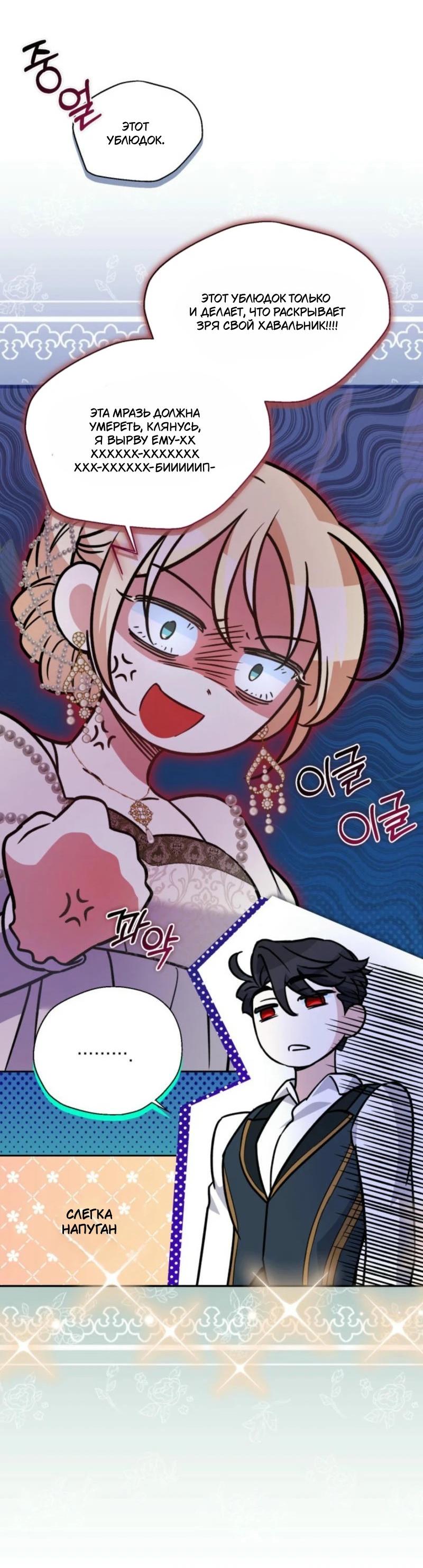 Манга Не каждый может изменить оригинальную историю - Глава 32 Страница 33