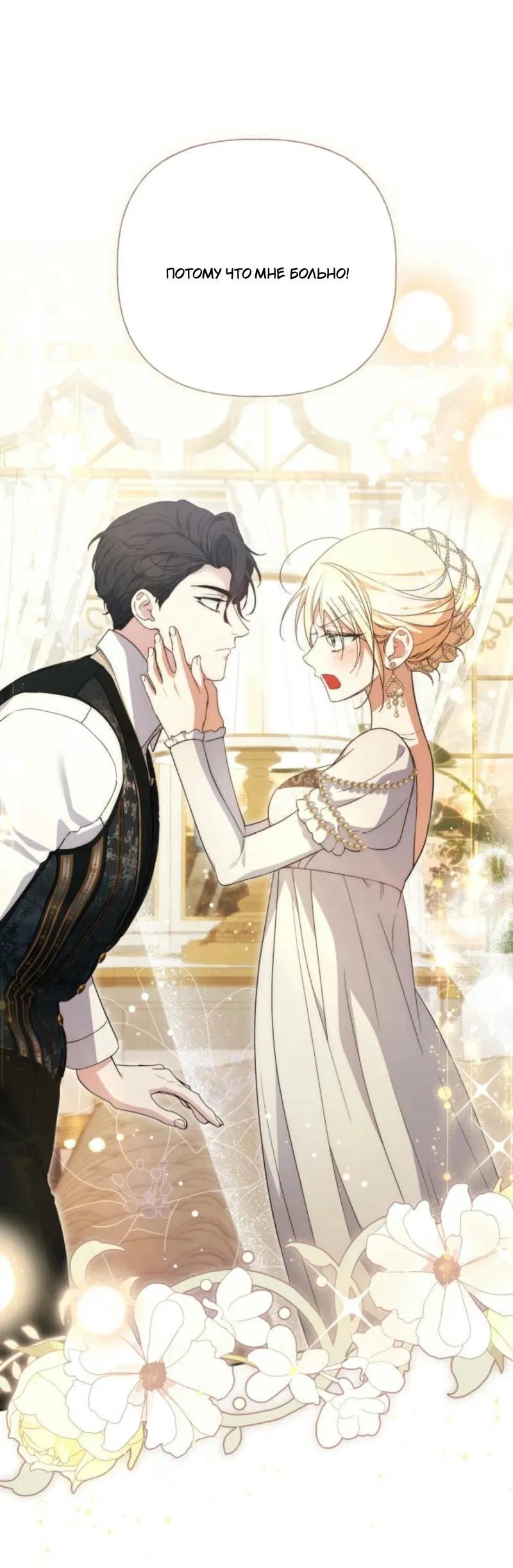 Манга Не каждый может изменить оригинальную историю - Глава 32 Страница 48