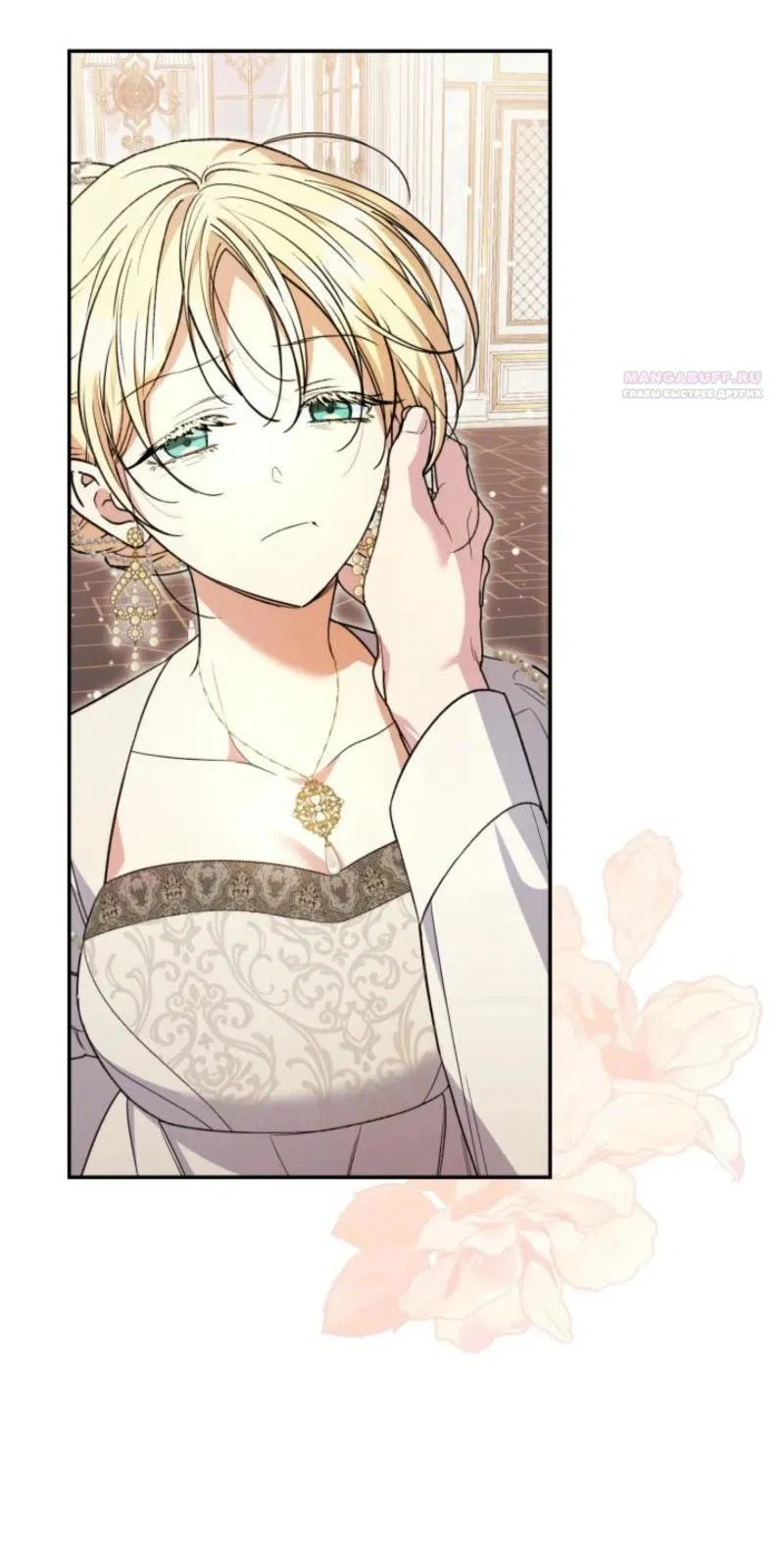 Манга Не каждый может изменить оригинальную историю - Глава 32 Страница 39