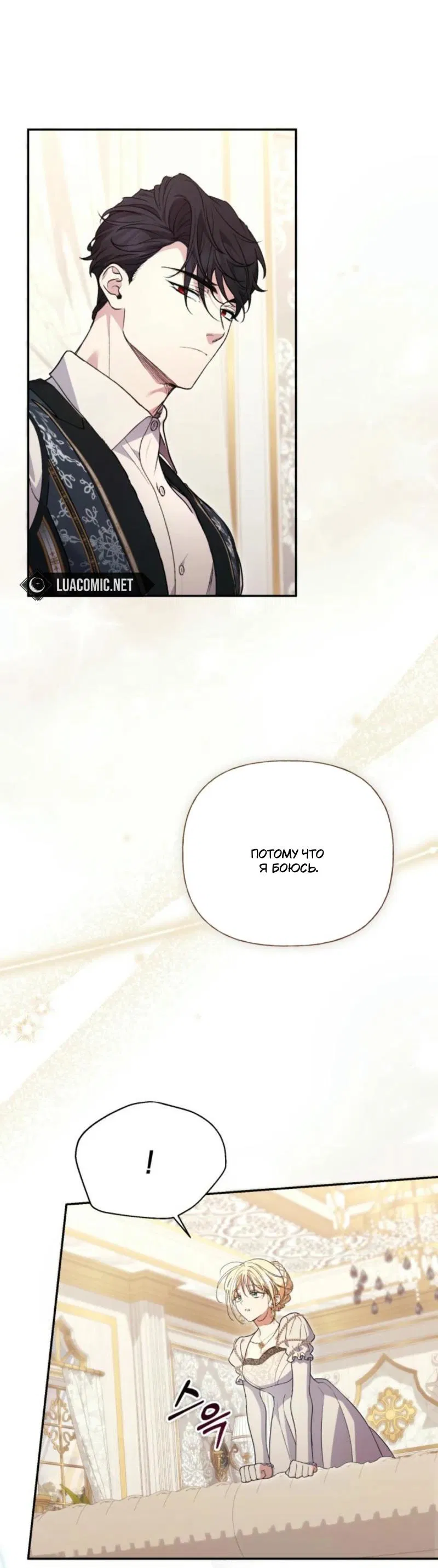 Манга Не каждый может изменить оригинальную историю - Глава 32 Страница 26