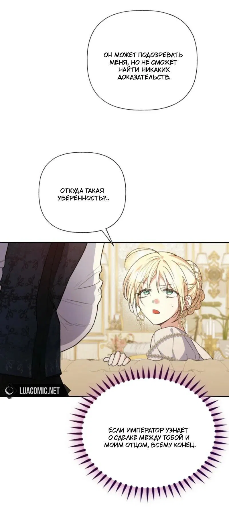 Манга Не каждый может изменить оригинальную историю - Глава 32 Страница 8