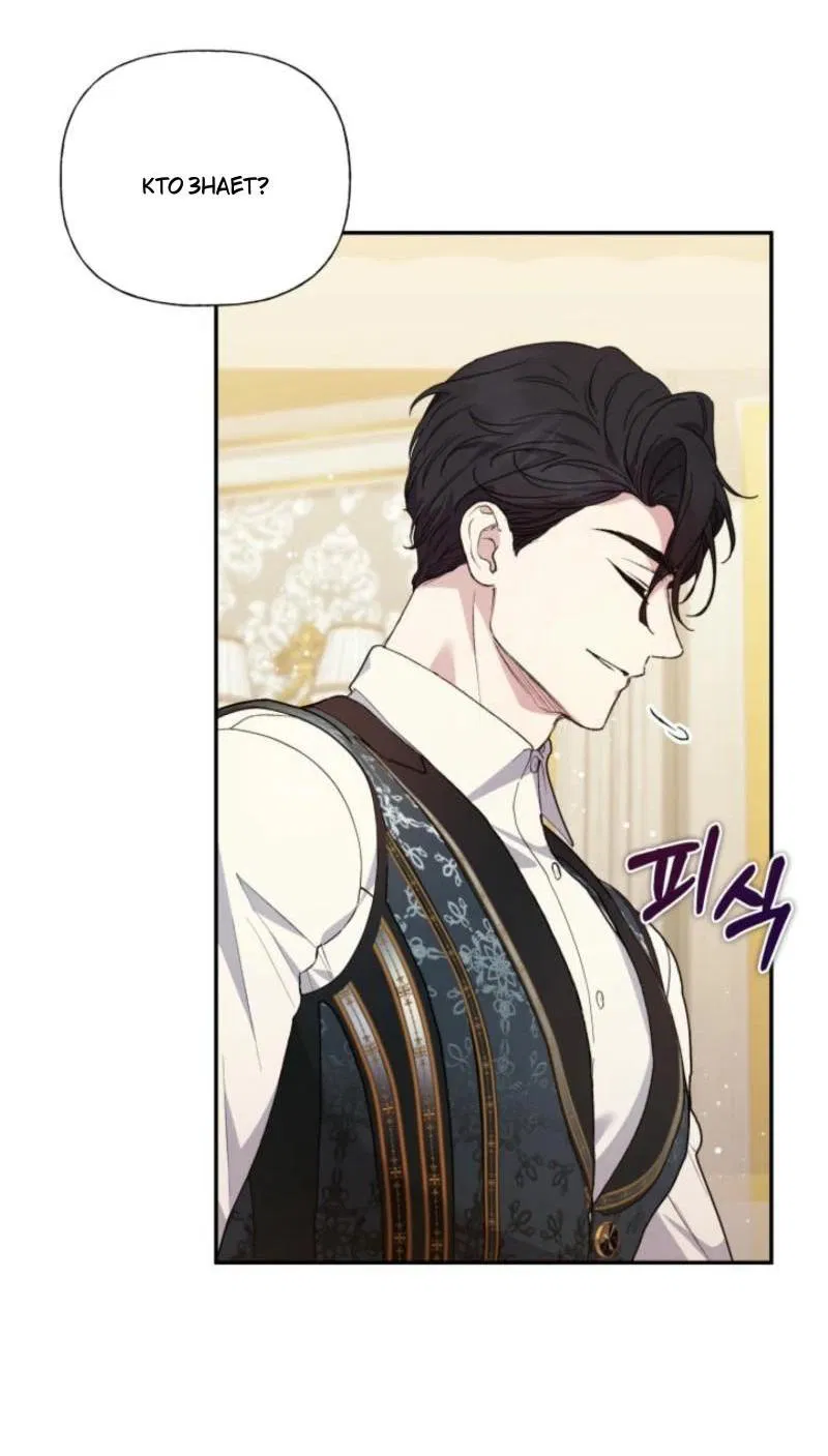 Манга Не каждый может изменить оригинальную историю - Глава 32 Страница 9