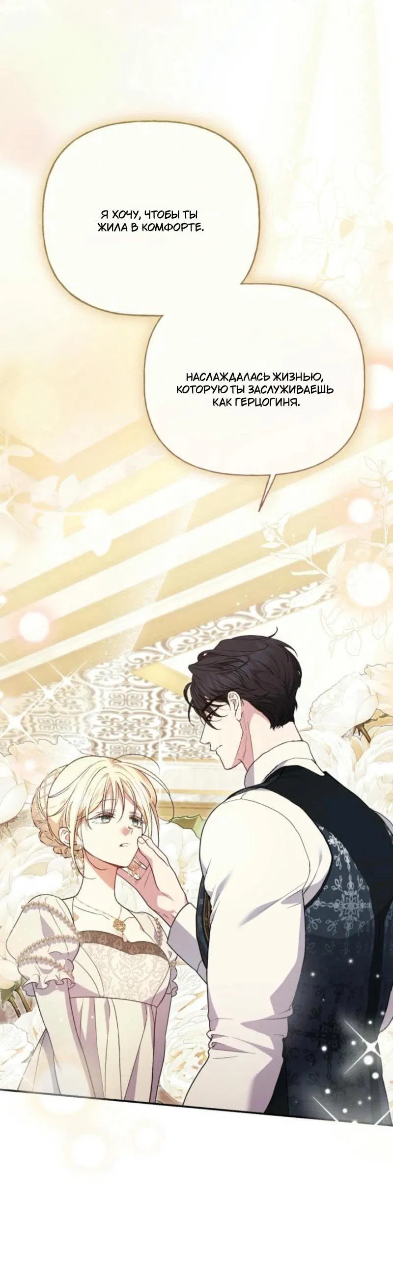 Манга Не каждый может изменить оригинальную историю - Глава 32 Страница 37