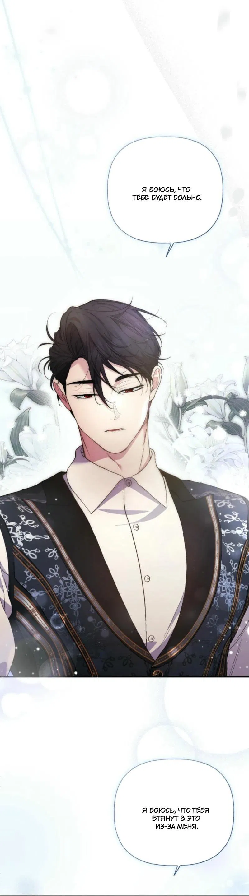 Манга Не каждый может изменить оригинальную историю - Глава 32 Страница 27