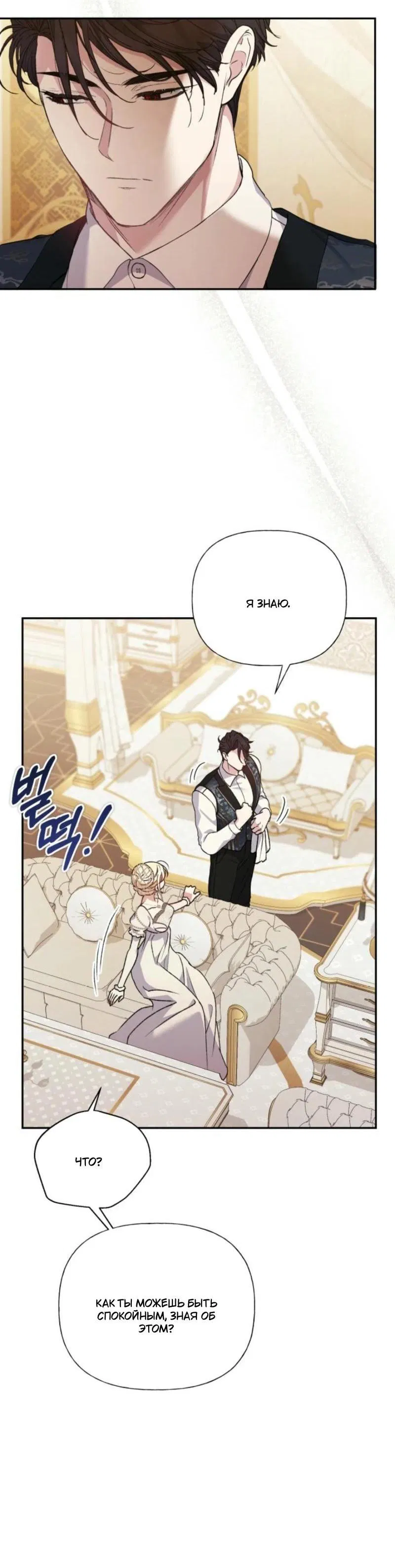 Манга Не каждый может изменить оригинальную историю - Глава 32 Страница 7