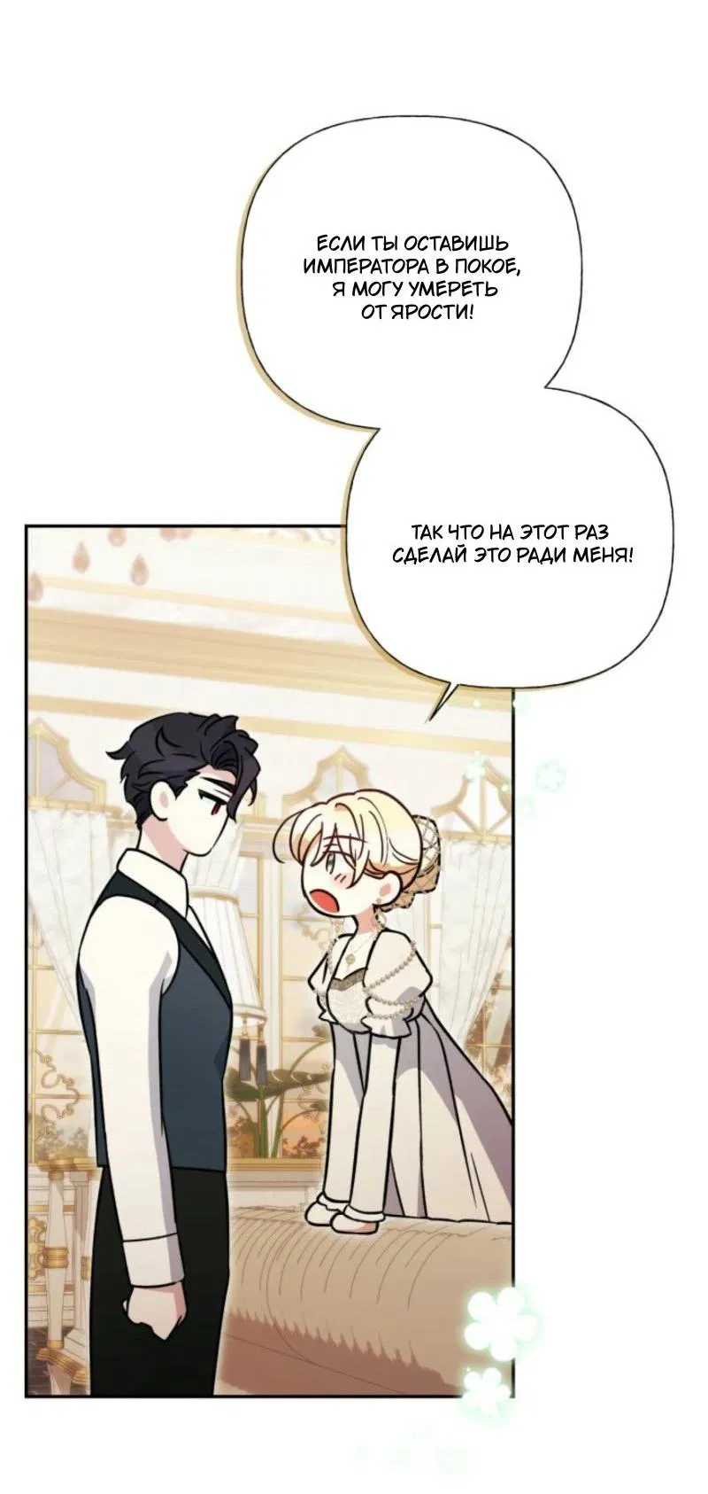 Манга Не каждый может изменить оригинальную историю - Глава 32 Страница 46