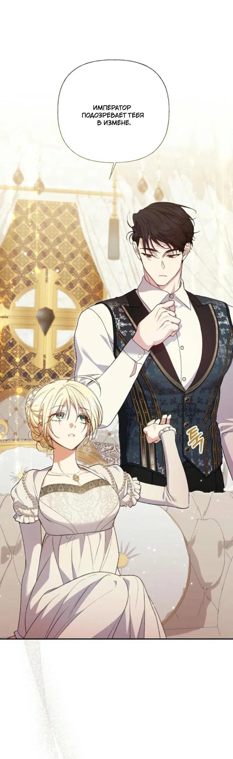 Манга Не каждый может изменить оригинальную историю - Глава 32 Страница 6