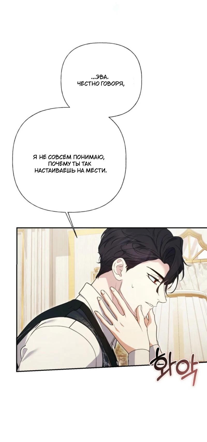 Манга Не каждый может изменить оригинальную историю - Глава 32 Страница 47